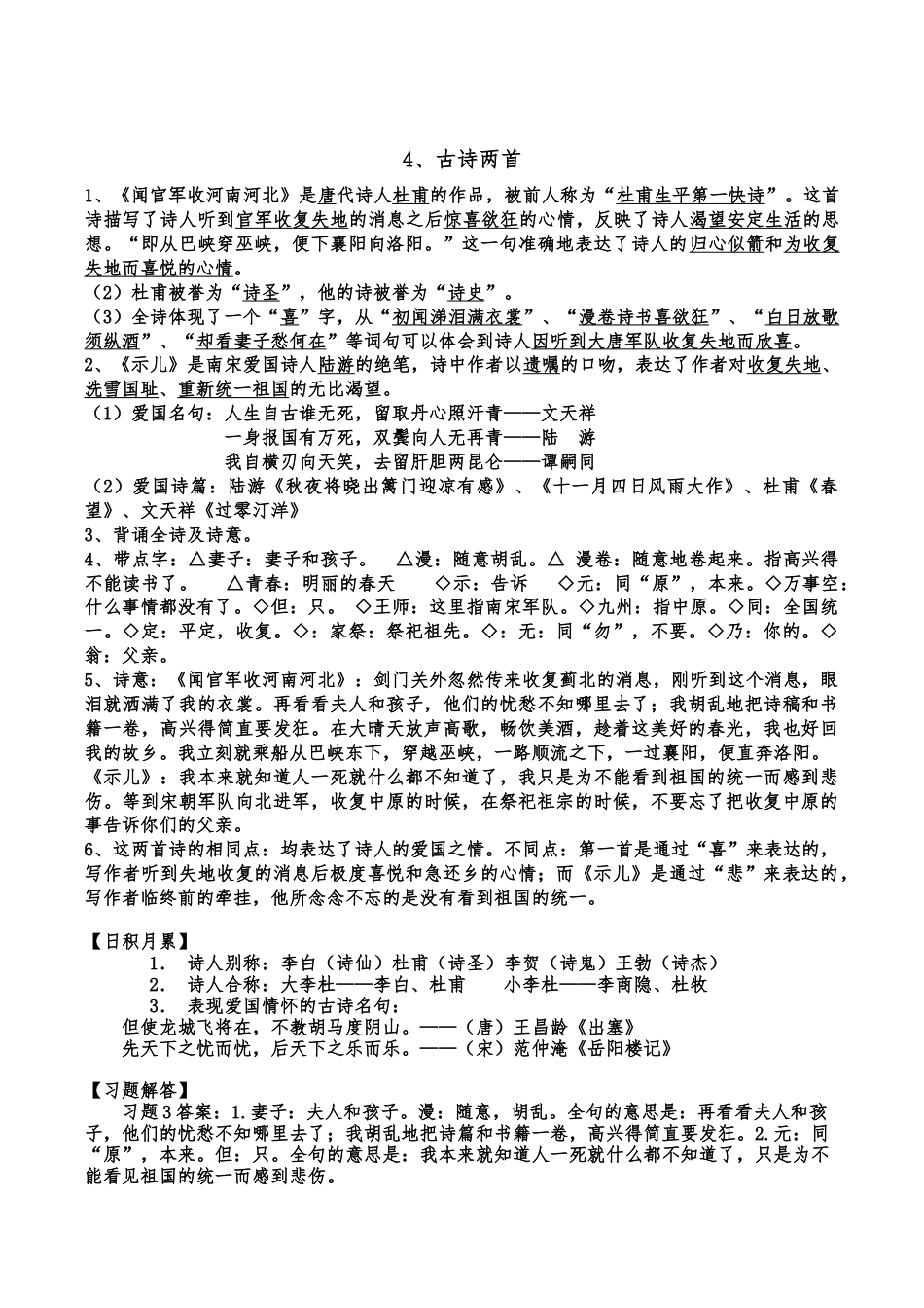 苏教版小学六年级上册语文全套复习资料 22页.doc_第3页