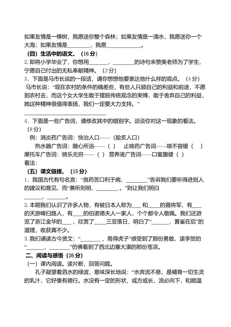 苏教版小学六年级下册语文期末考试试卷精编5套（附答案）.doc_第2页