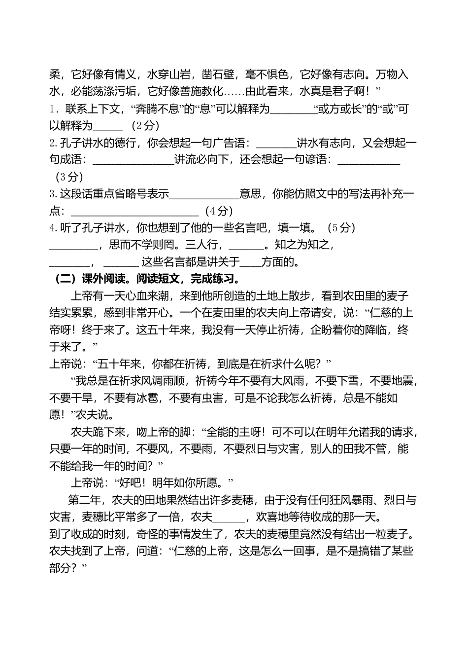 苏教版小学六年级下册语文期末考试试卷精编5套（附答案）.doc_第3页