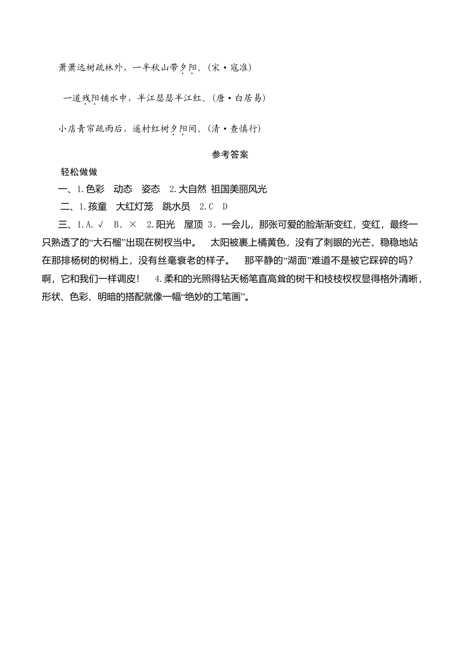 苏教版小学六年级语文下册第1单元课时同步练习-2三亚落日（2）附答案.doc_第3页