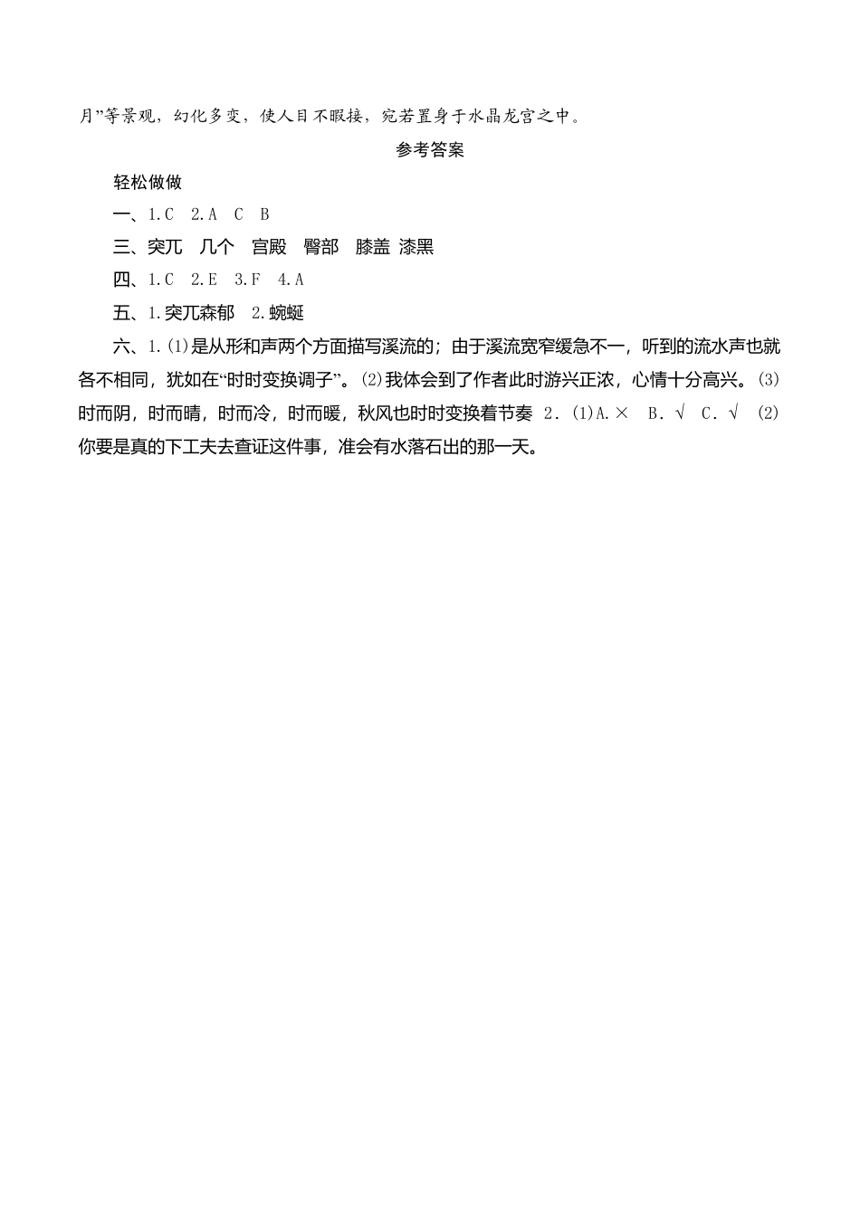 苏教版小学六年级语文下册第1单元课时同步练习-4记金华的双龙洞（1）附答案.doc_第3页