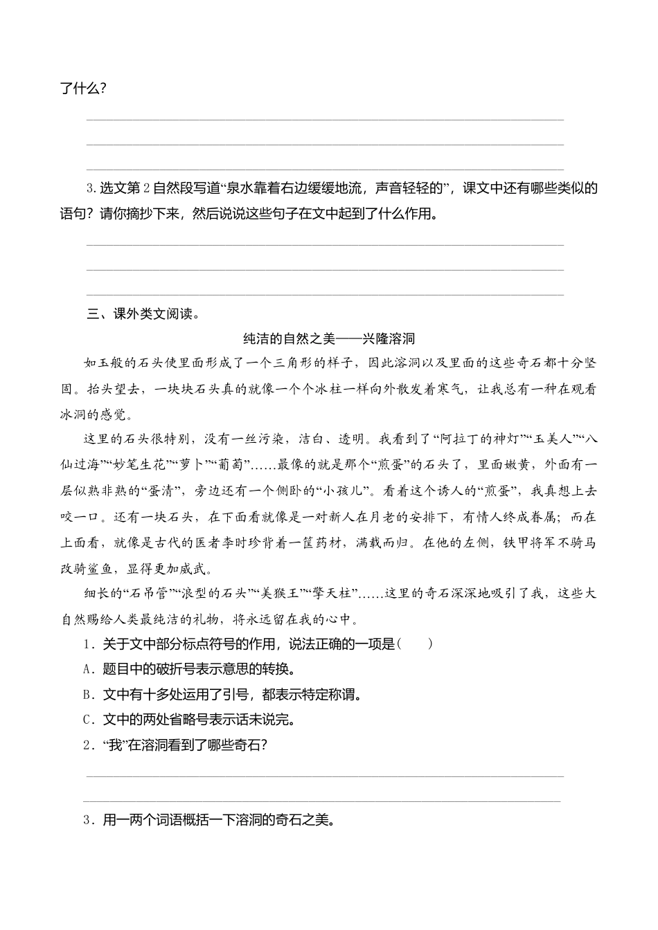 苏教版小学六年级语文下册第1单元课时同步练习-4记金华的双龙洞（2）附答案.doc_第2页