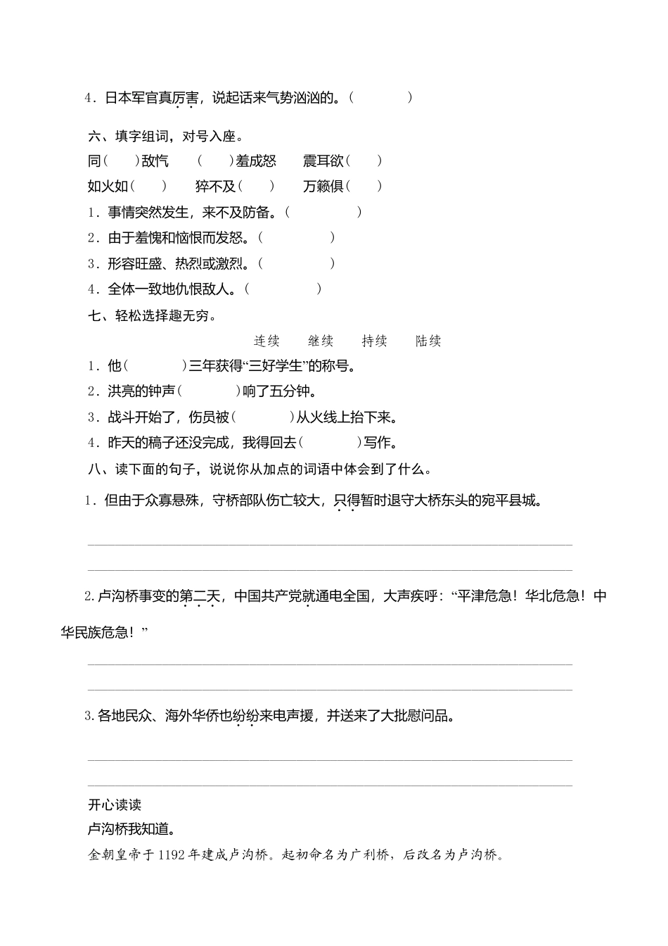 苏教版小学六年级语文下册第2单元课时同步练习-5卢沟桥烽火（1）附答案.doc_第2页
