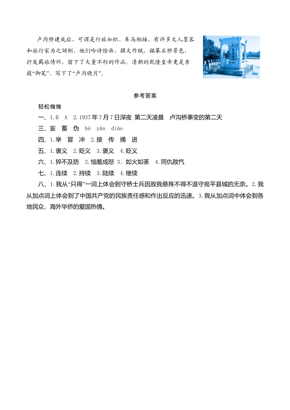 苏教版小学六年级语文下册第2单元课时同步练习-5卢沟桥烽火（1）附答案.doc_第3页