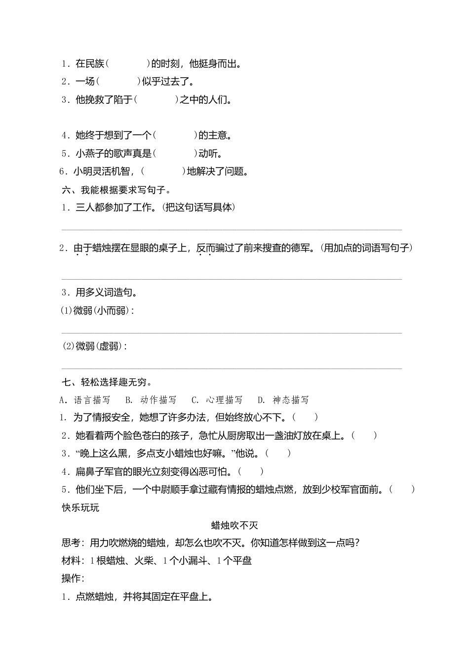 苏教版小学六年级语文下册第2单元课时同步练习-6半截蜡烛（1）附答案.doc_第2页