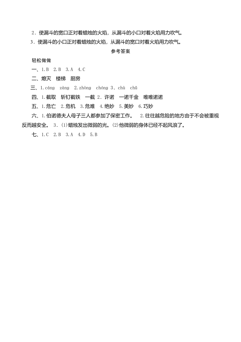 苏教版小学六年级语文下册第2单元课时同步练习-6半截蜡烛（1）附答案.doc_第3页