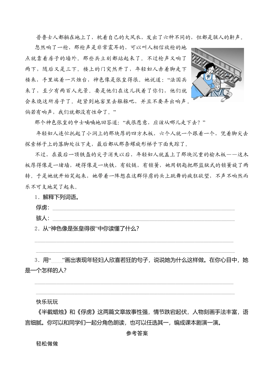苏教版小学六年级语文下册第2单元课时同步练习-6半截蜡烛（2）附答案.doc_第2页