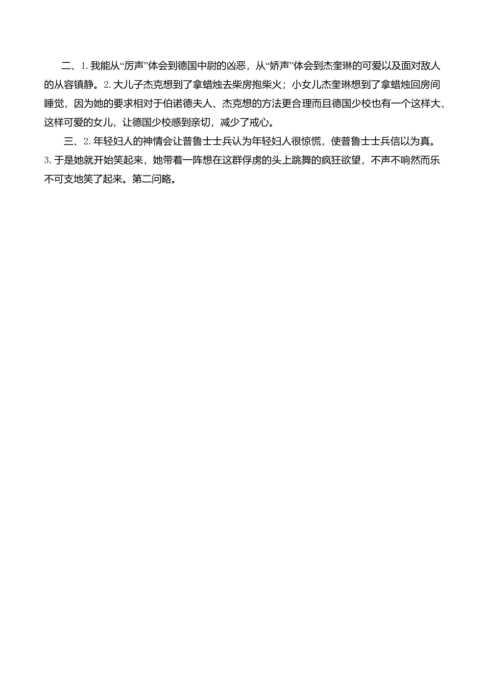 苏教版小学六年级语文下册第2单元课时同步练习-6半截蜡烛（2）附答案.doc_第3页