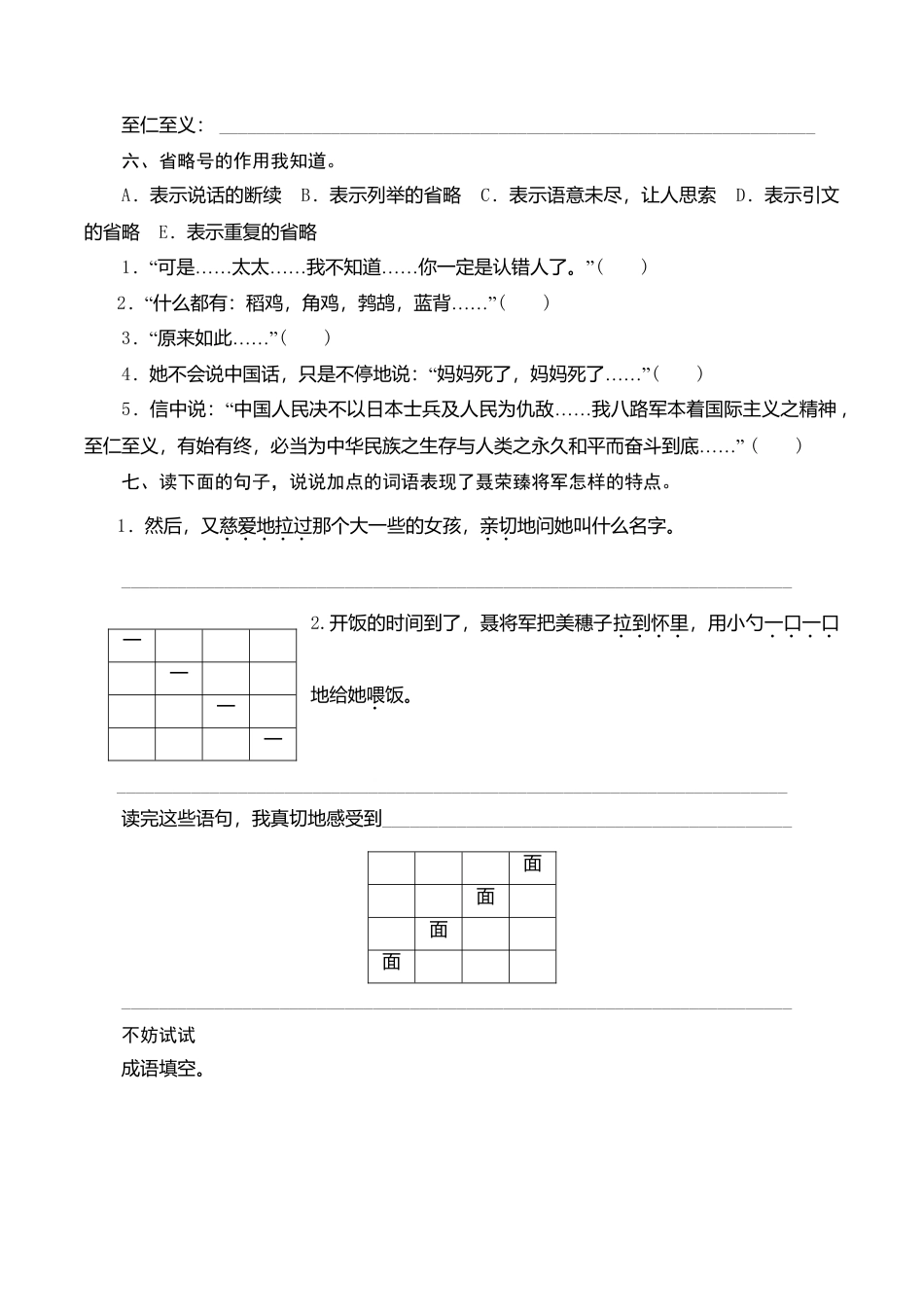 苏教版小学六年级语文下册第2单元课时同步练习-7聂将军与日本小姑娘（1）附答案.doc_第2页