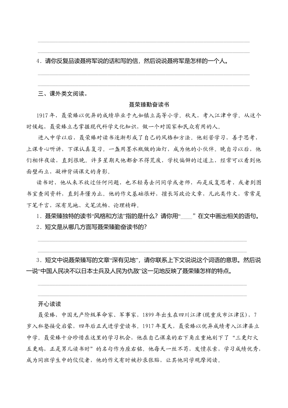 苏教版小学六年级语文下册第2单元课时同步练习-7聂将军与日本小姑娘（2）附答案.doc_第2页