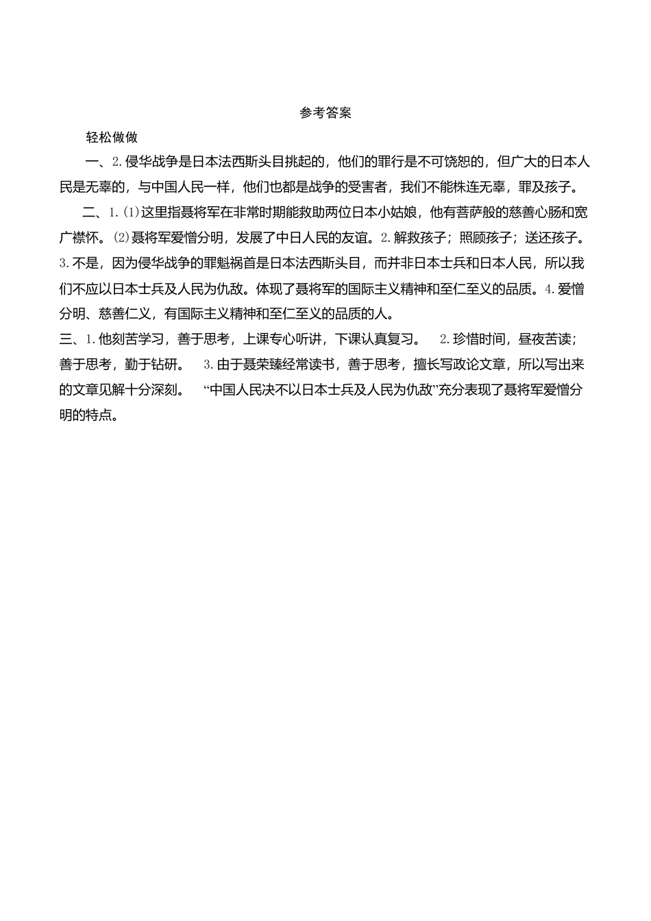 苏教版小学六年级语文下册第2单元课时同步练习-7聂将军与日本小姑娘（2）附答案.doc_第3页