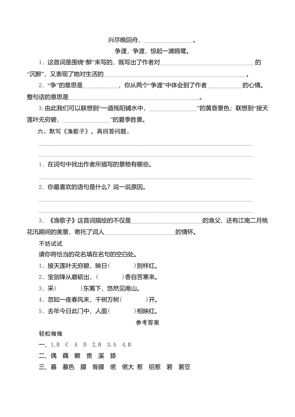 苏教版小学六年级语文下册第3单元课时同步练习-9词两首（1）附答案.doc_第2页