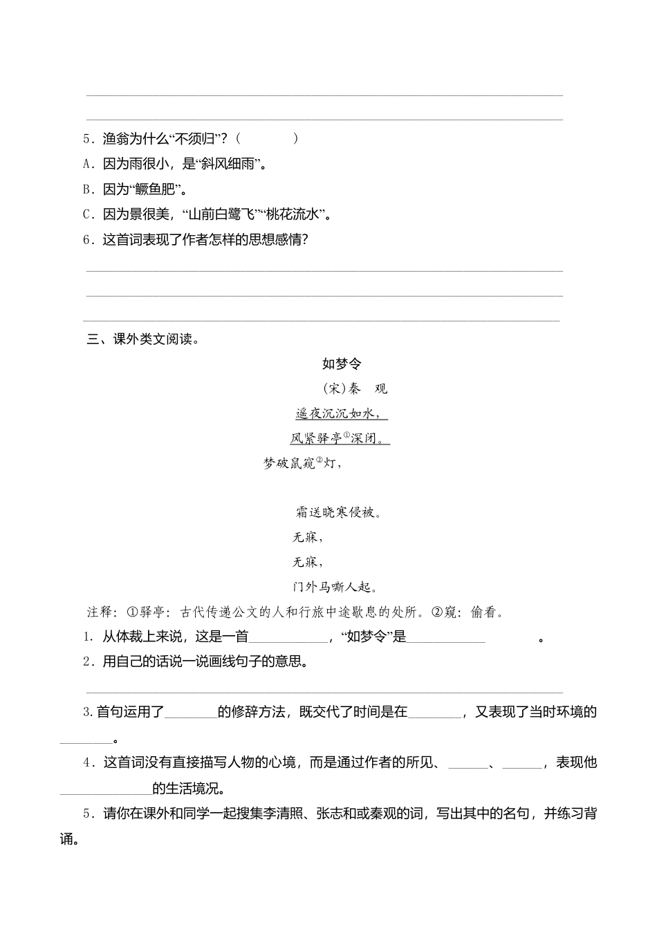 苏教版小学六年级语文下册第3单元课时同步练习-9词两首（2）附答案.doc_第2页