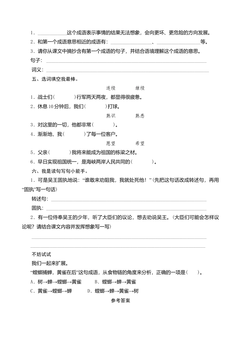 苏教版小学六年级语文下册第3单元课时同步练习-10螳螂捕蝉（1）附答案）.doc_第2页