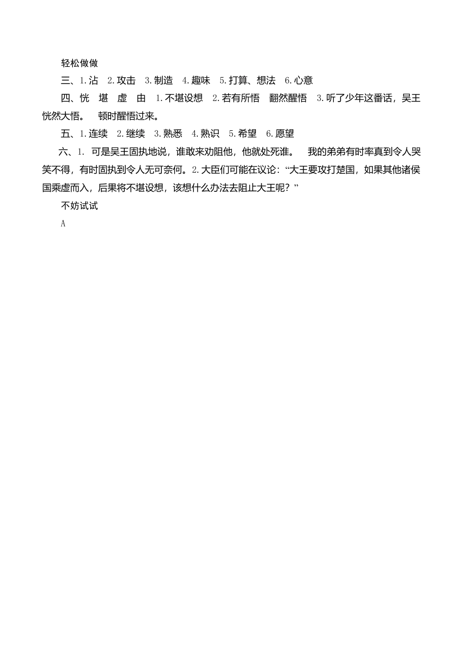 苏教版小学六年级语文下册第3单元课时同步练习-10螳螂捕蝉（1）附答案）.doc_第3页