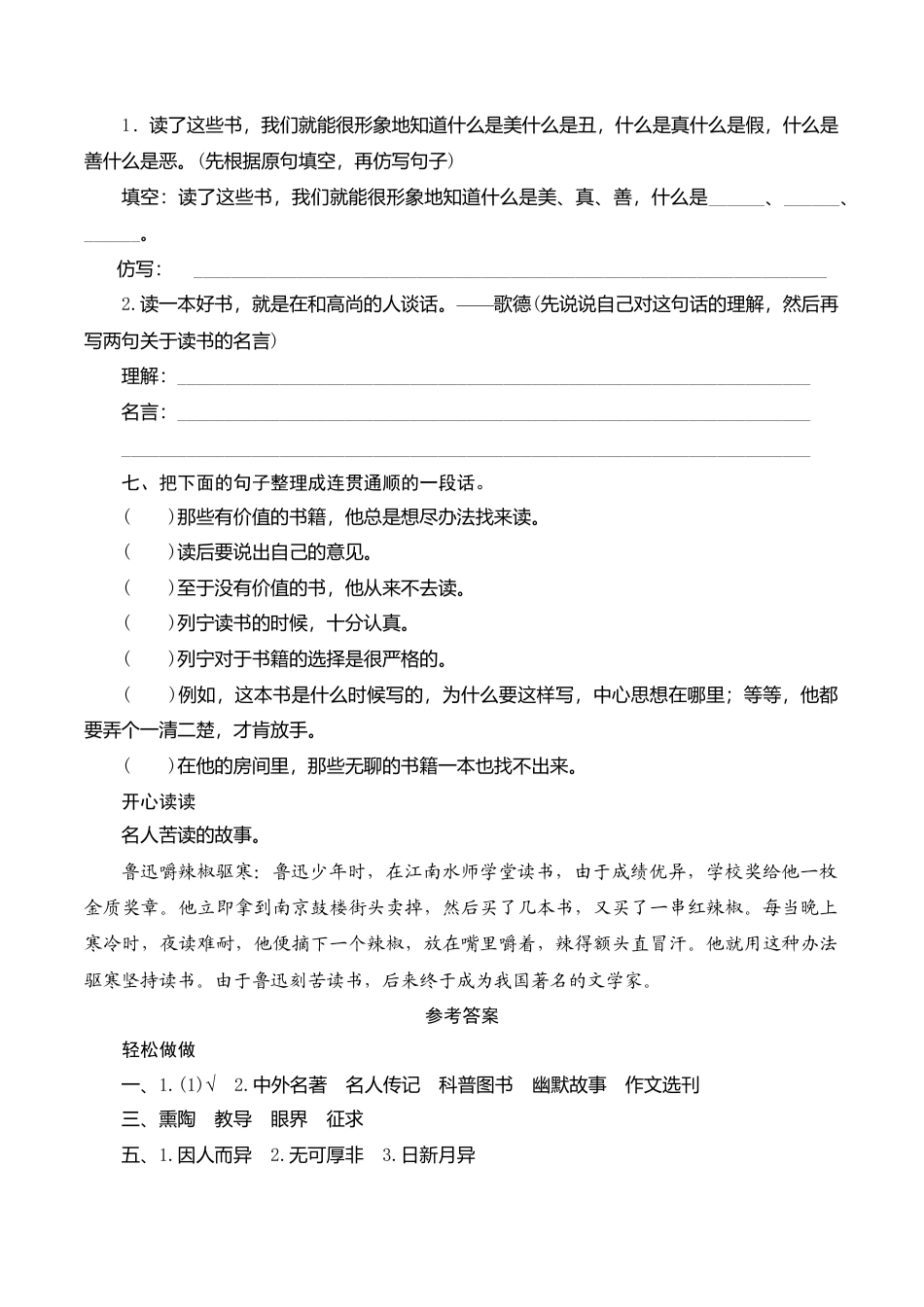 苏教版小学六年级语文下册第3单元课时同步练习-11读书要有选择（1）附答案.doc_第2页