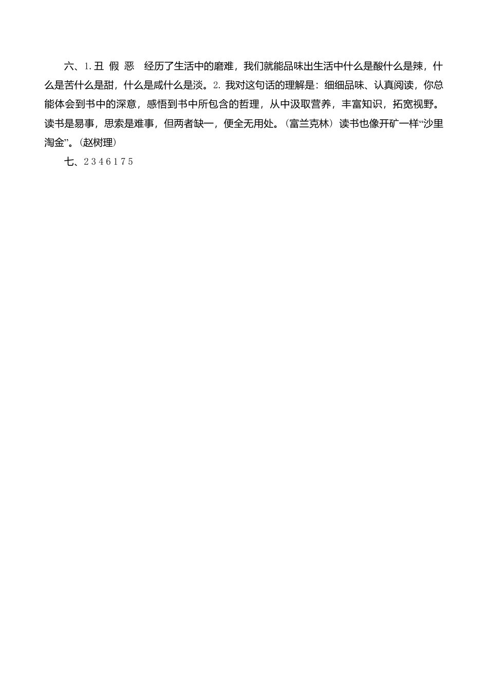 苏教版小学六年级语文下册第3单元课时同步练习-11读书要有选择（1）附答案.doc_第3页