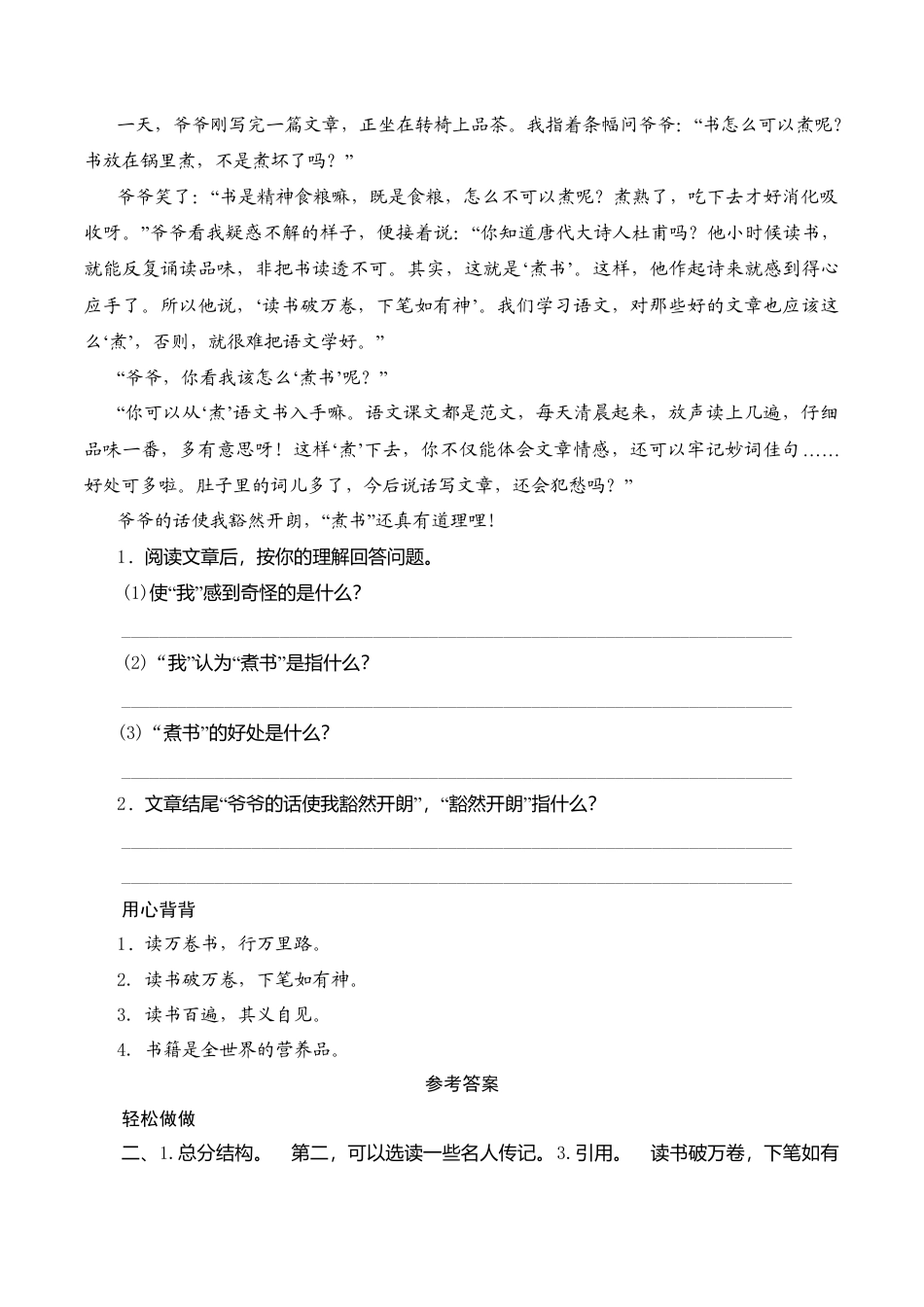 苏教版小学六年级语文下册第3单元课时同步练习-11读书要有选择（2）附答案.doc_第2页