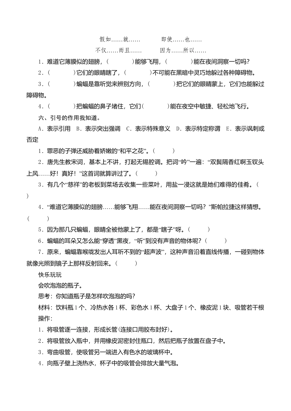 苏教版小学六年级语文下册第4单元课时同步练习-12夜晚的试验（1）附答案.doc_第2页