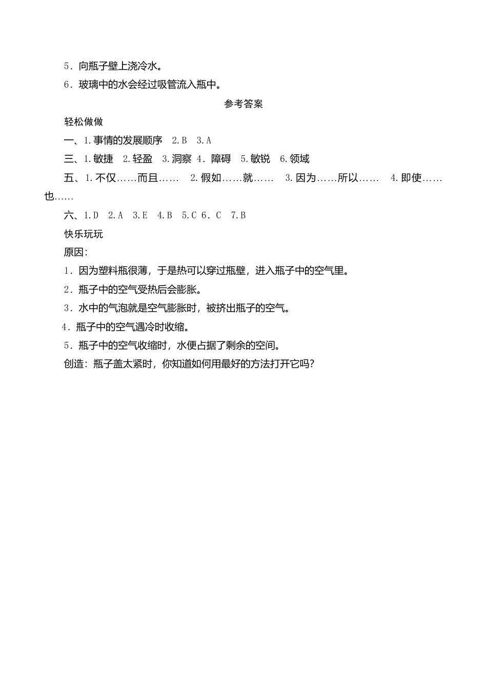 苏教版小学六年级语文下册第4单元课时同步练习-12夜晚的试验（1）附答案.doc_第3页