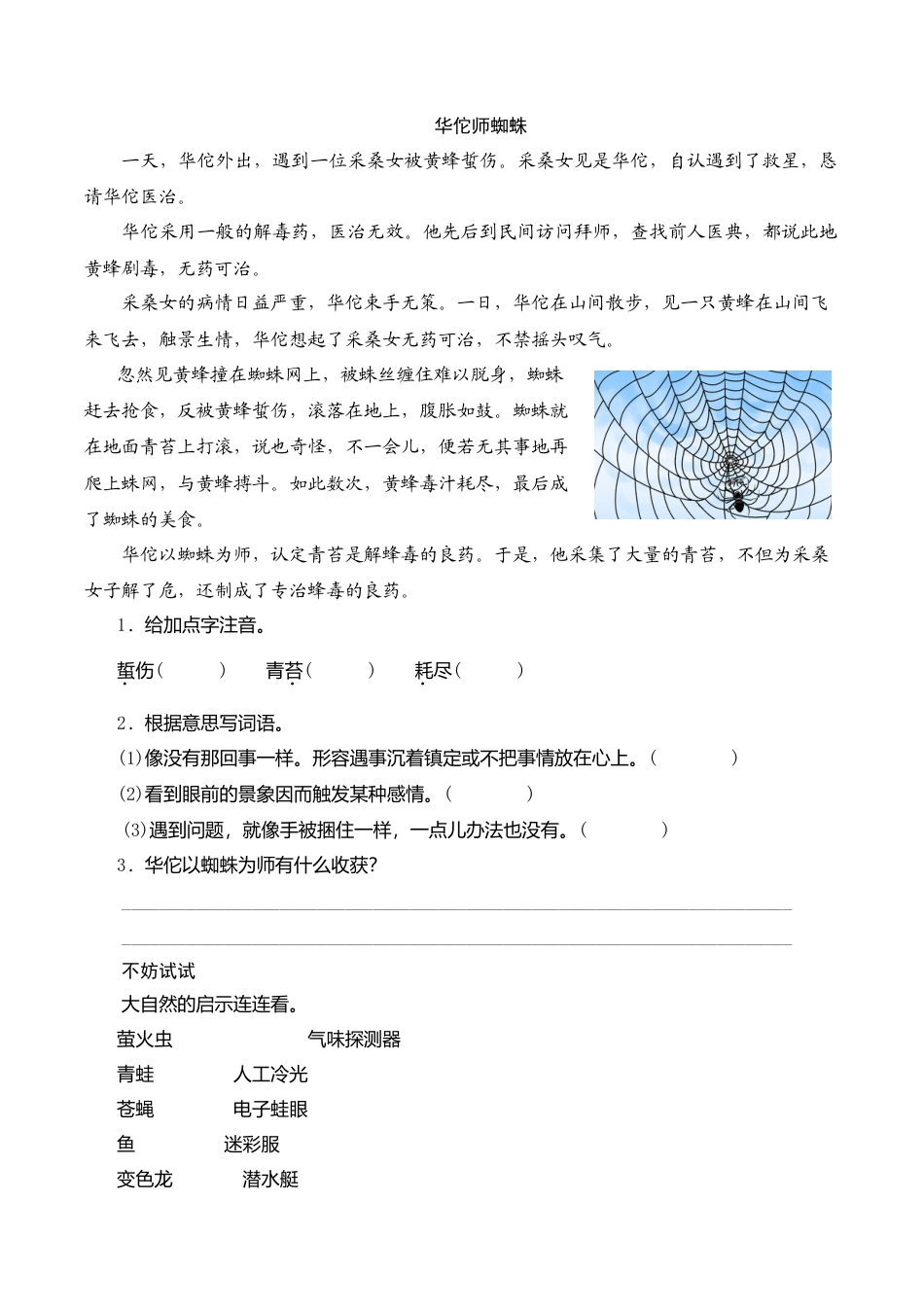 苏教版小学六年级语文下册第4单元课时同步练习-12夜晚的试验（2）附答案.doc_第2页