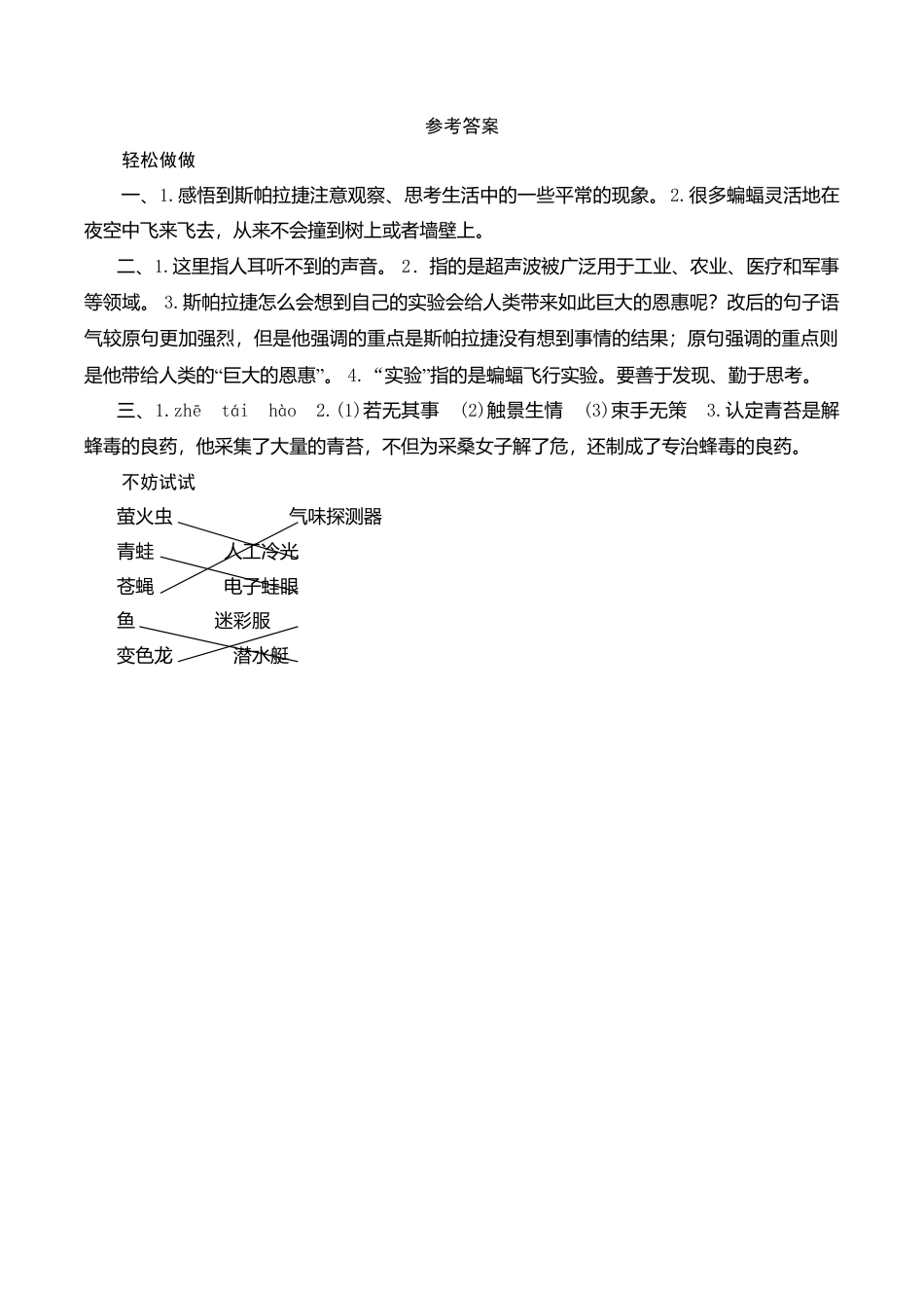 苏教版小学六年级语文下册第4单元课时同步练习-12夜晚的试验（2）附答案.doc_第3页