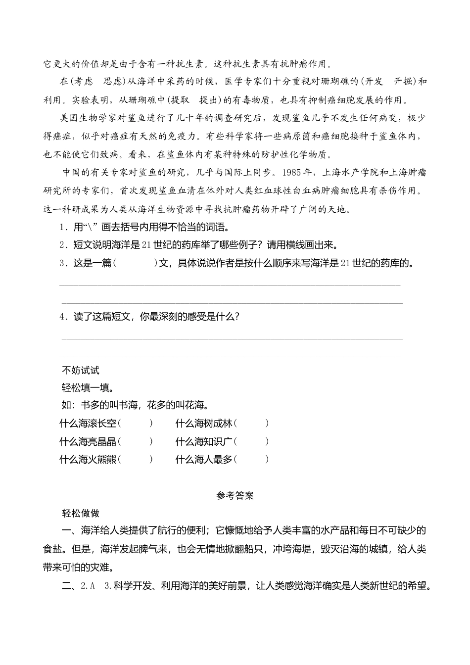 苏教版小学六年级语文下册第4单元课时同步练习-13海洋——21世纪的希望（2）附答案.doc_第2页