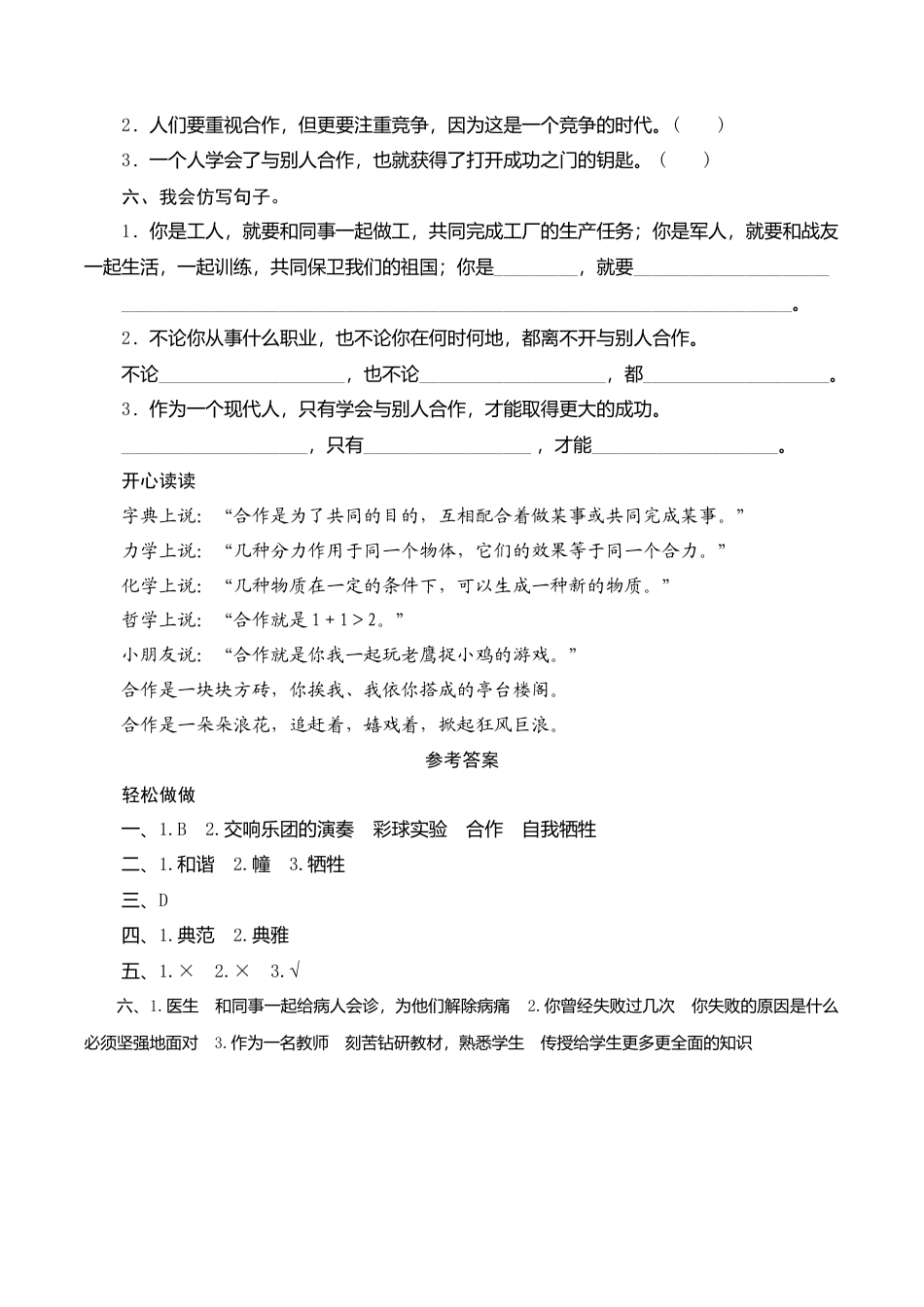 苏教版小学六年级语文下册第4单元课时同步练习-14学会合作（1）附答案.doc_第2页