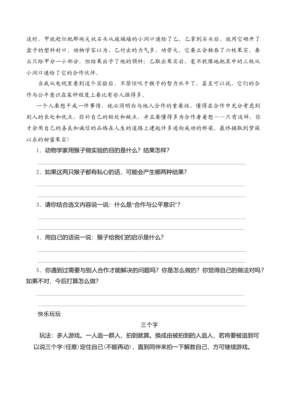 苏教版小学六年级语文下册第4单元课时同步练习-14学会合作（2）附答案.doc_第2页