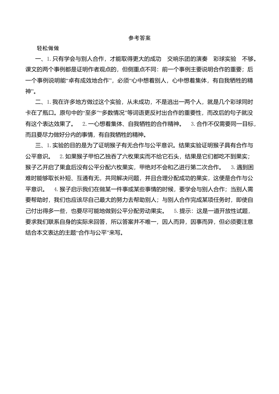 苏教版小学六年级语文下册第4单元课时同步练习-14学会合作（2）附答案.doc_第3页