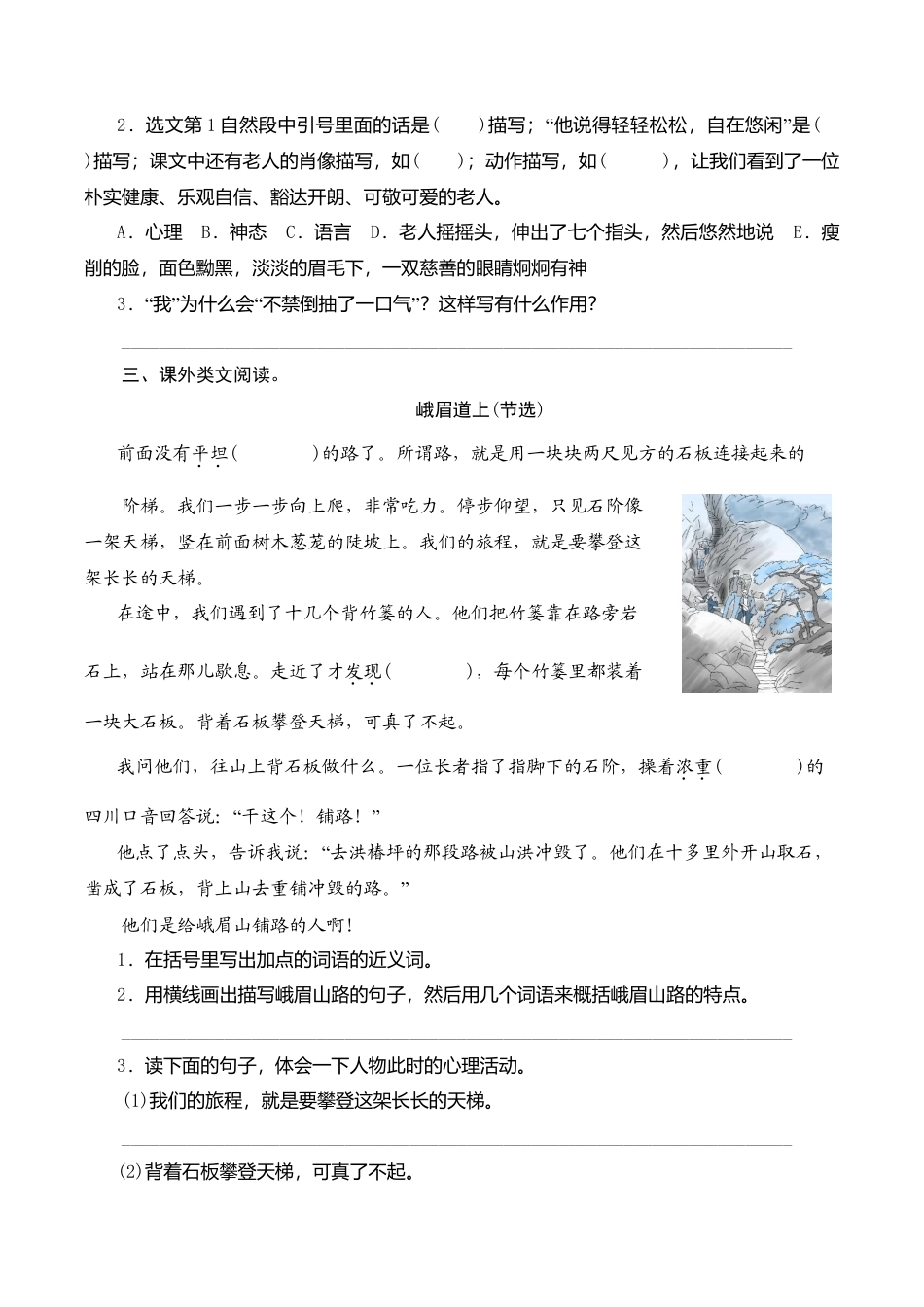 苏教版小学六年级语文下册第5单元课时同步练习-15天游峰的扫路人（2）附答案.doc_第2页