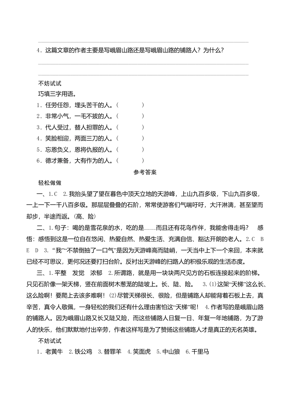苏教版小学六年级语文下册第5单元课时同步练习-15天游峰的扫路人（2）附答案.doc_第3页