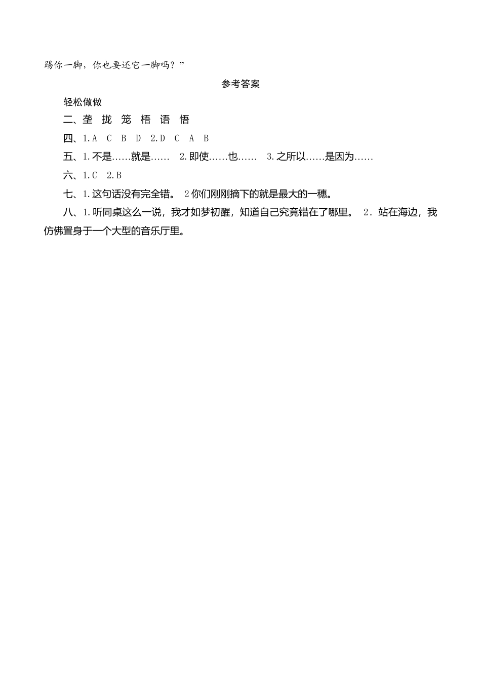 苏教版小学六年级语文下册第5单元课时同步练习-16最大的麦穗（1）附答案.doc_第3页