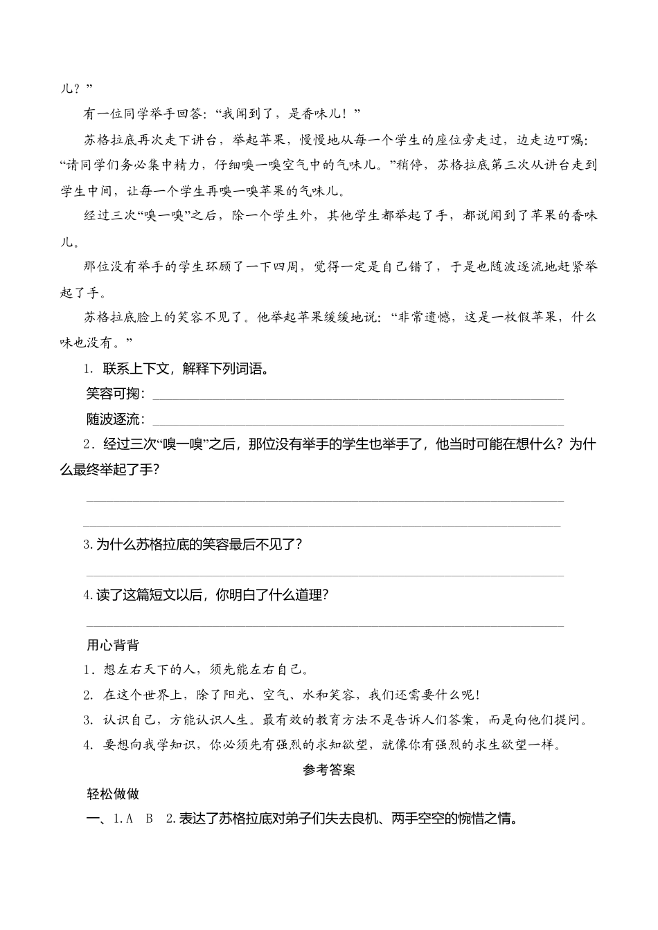 苏教版小学六年级语文下册第5单元课时同步练习-16最大的麦穗（2）附答案.doc_第2页
