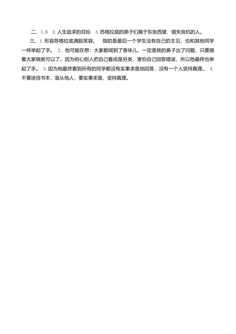 苏教版小学六年级语文下册第5单元课时同步练习-16最大的麦穗（2）附答案.doc_第3页