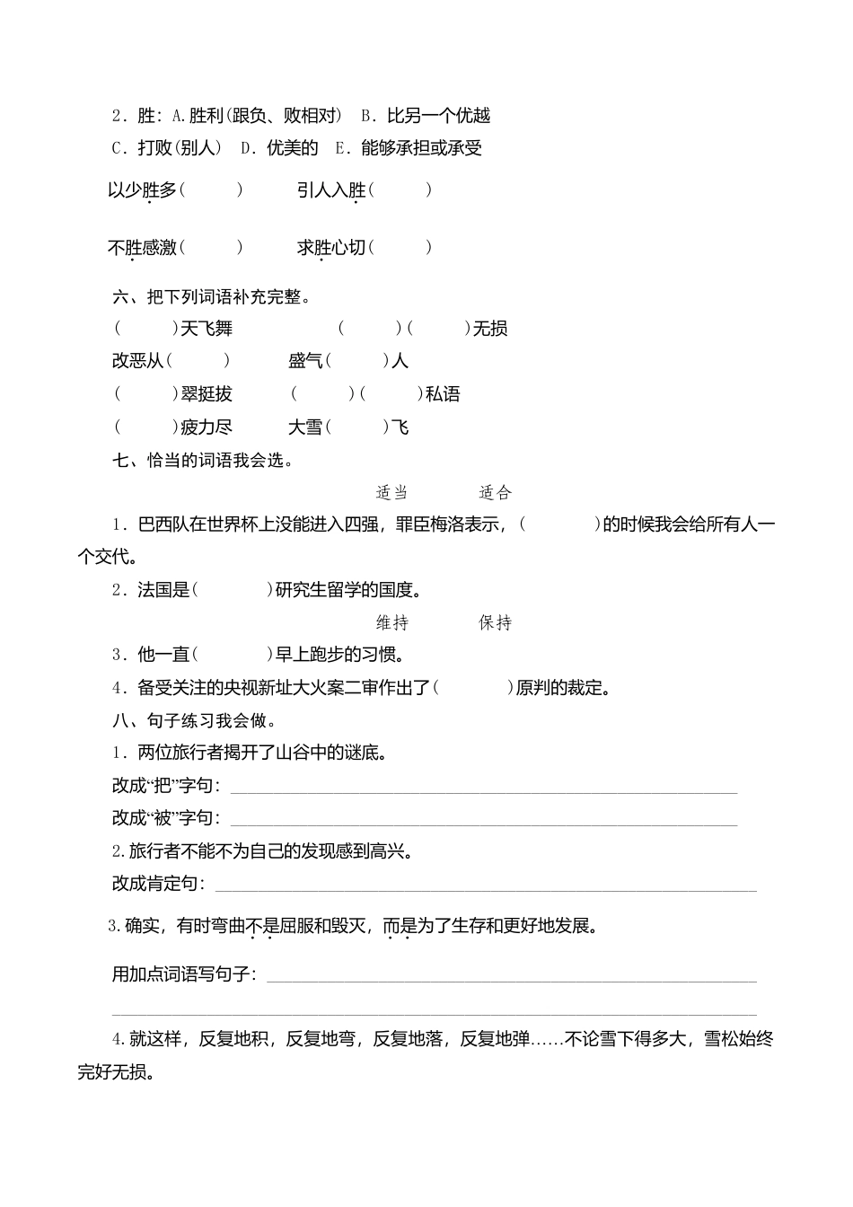 苏教版小学六年级语文下册第5单元课时同步练习-17山谷中的谜谷（1）附答案.doc_第2页