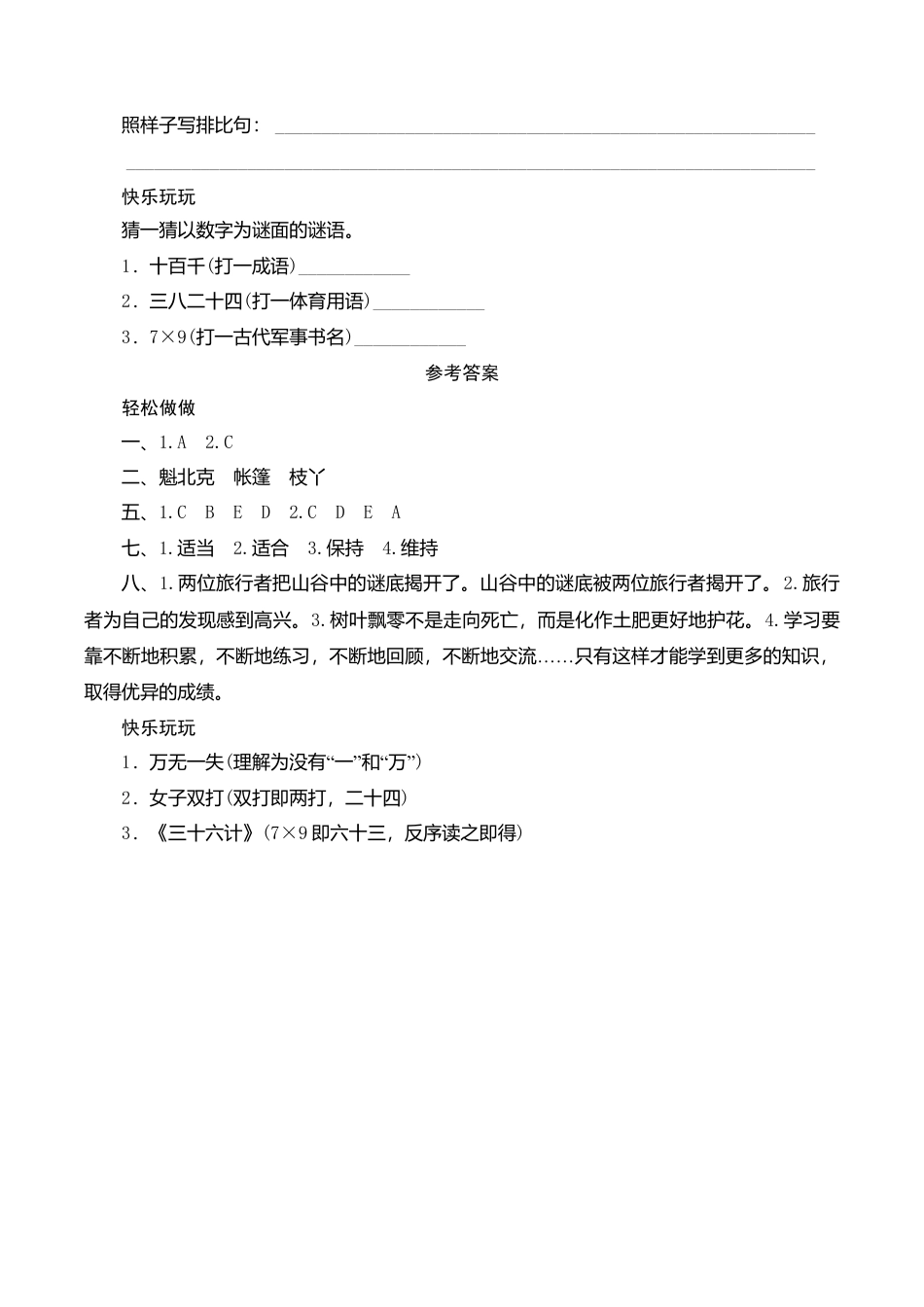 苏教版小学六年级语文下册第5单元课时同步练习-17山谷中的谜谷（1）附答案.doc_第3页