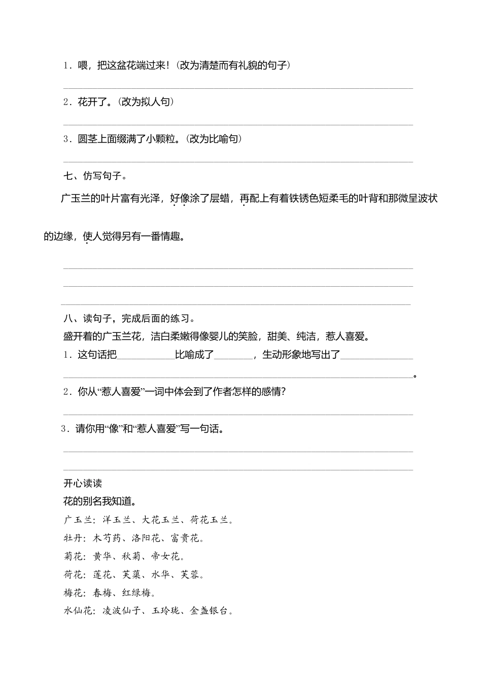 苏教版小学六年级语文下册第6单元课时同步练习-18广玉兰（1）附答案.doc_第2页