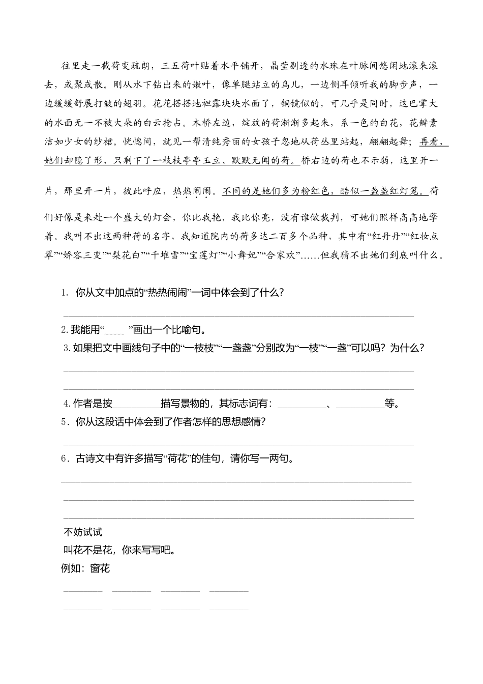 苏教版小学六年级语文下册第6单元课时同步练习-18广玉兰（2）附答案.doc_第2页