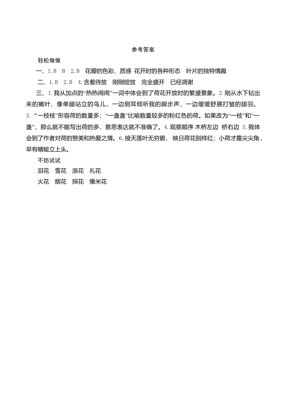 苏教版小学六年级语文下册第6单元课时同步练习-18广玉兰（2）附答案.doc_第3页