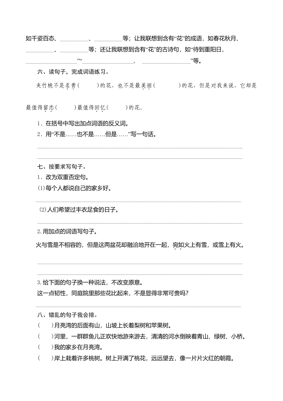 苏教版小学六年级语文下册第6单元课时同步练习-19夹竹桃（1）附答案.doc_第2页