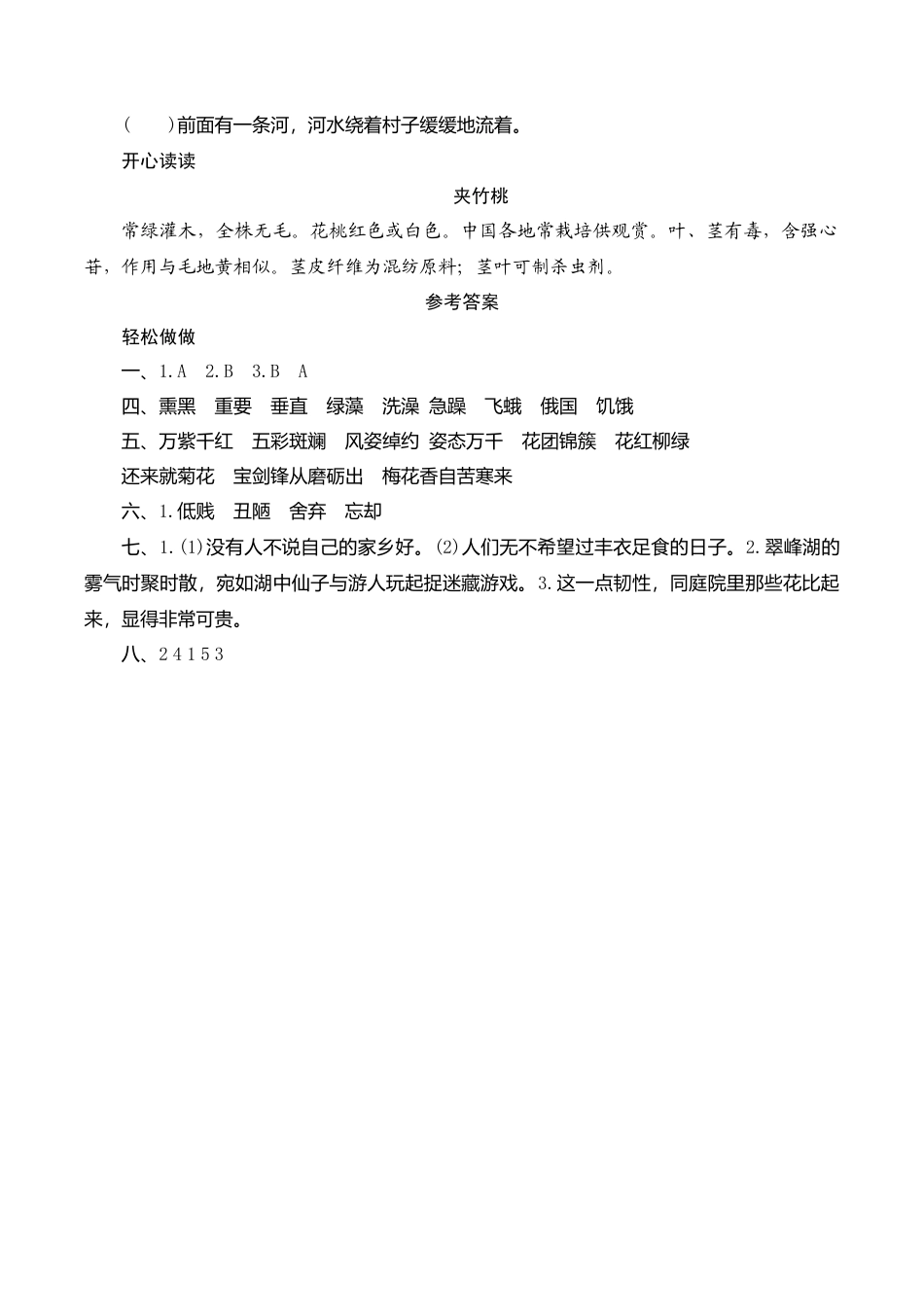 苏教版小学六年级语文下册第6单元课时同步练习-19夹竹桃（1）附答案.doc_第3页