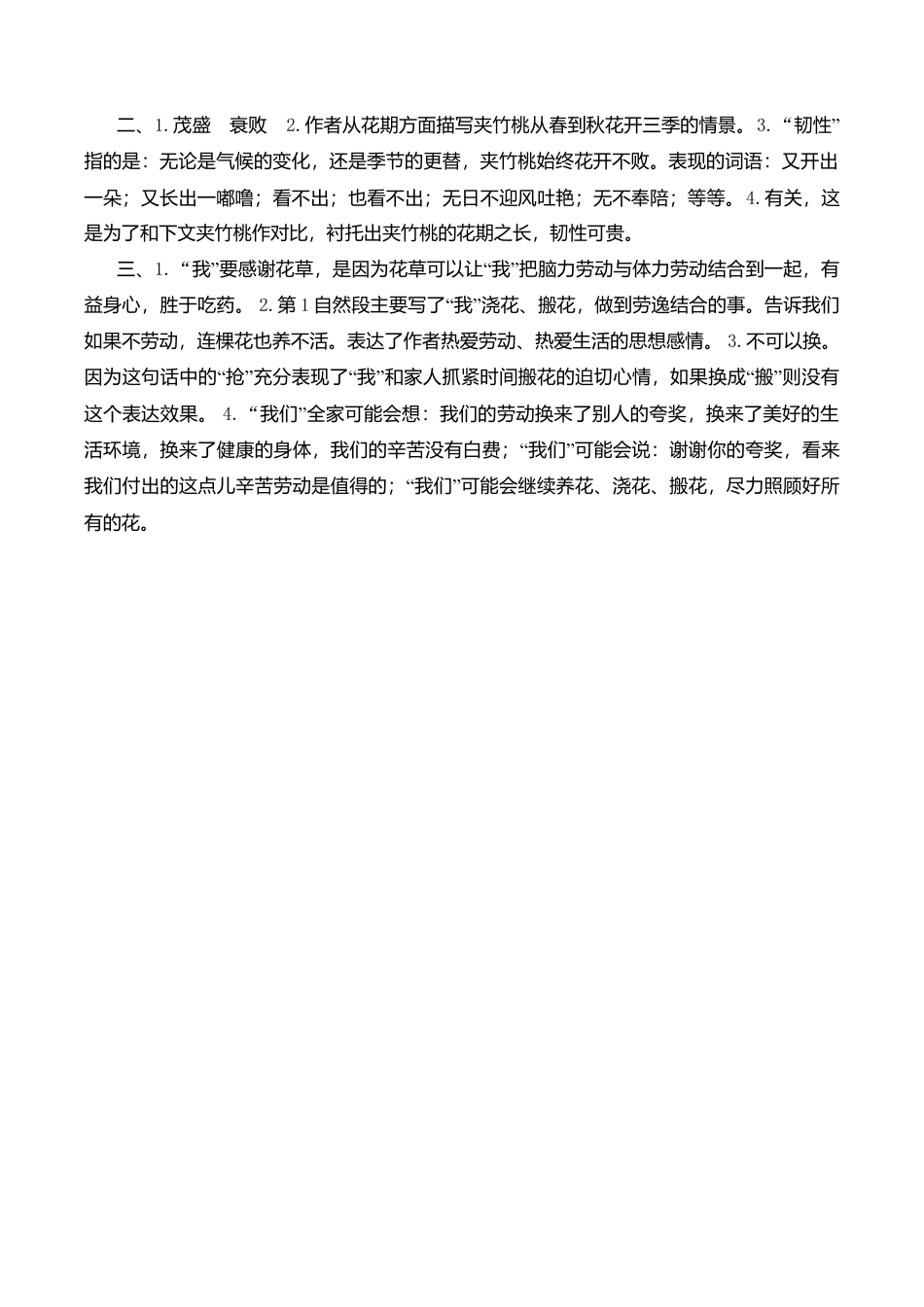 苏教版小学六年级语文下册第6单元课时同步练习-19夹竹桃（2）附答案.doc_第3页