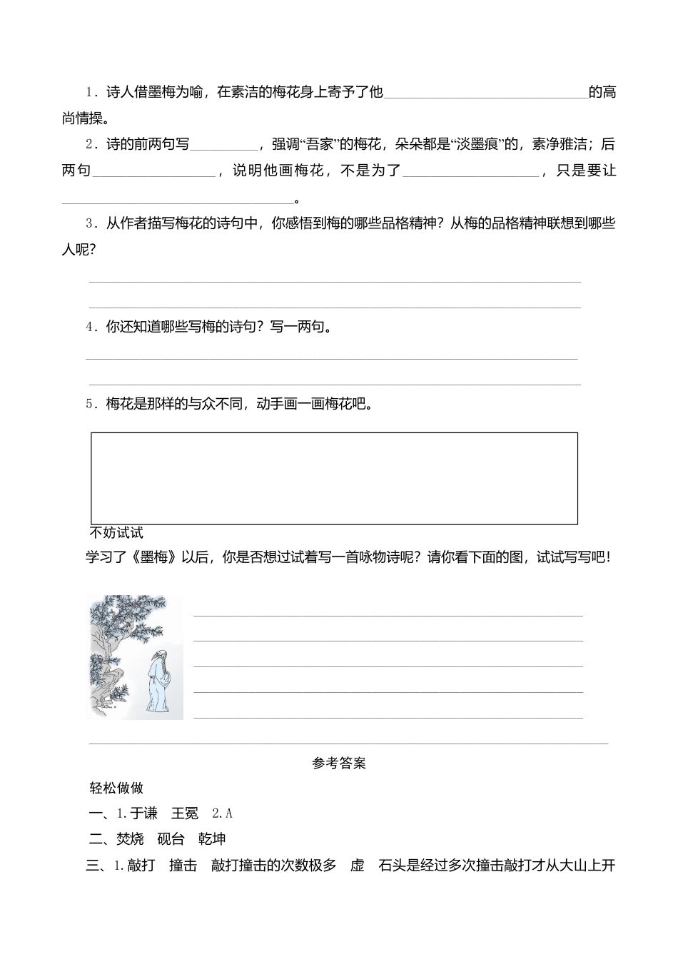 苏教版小学六年级语文下册第6单元课时同步练习-20古诗两首（1）附答案.doc_第2页