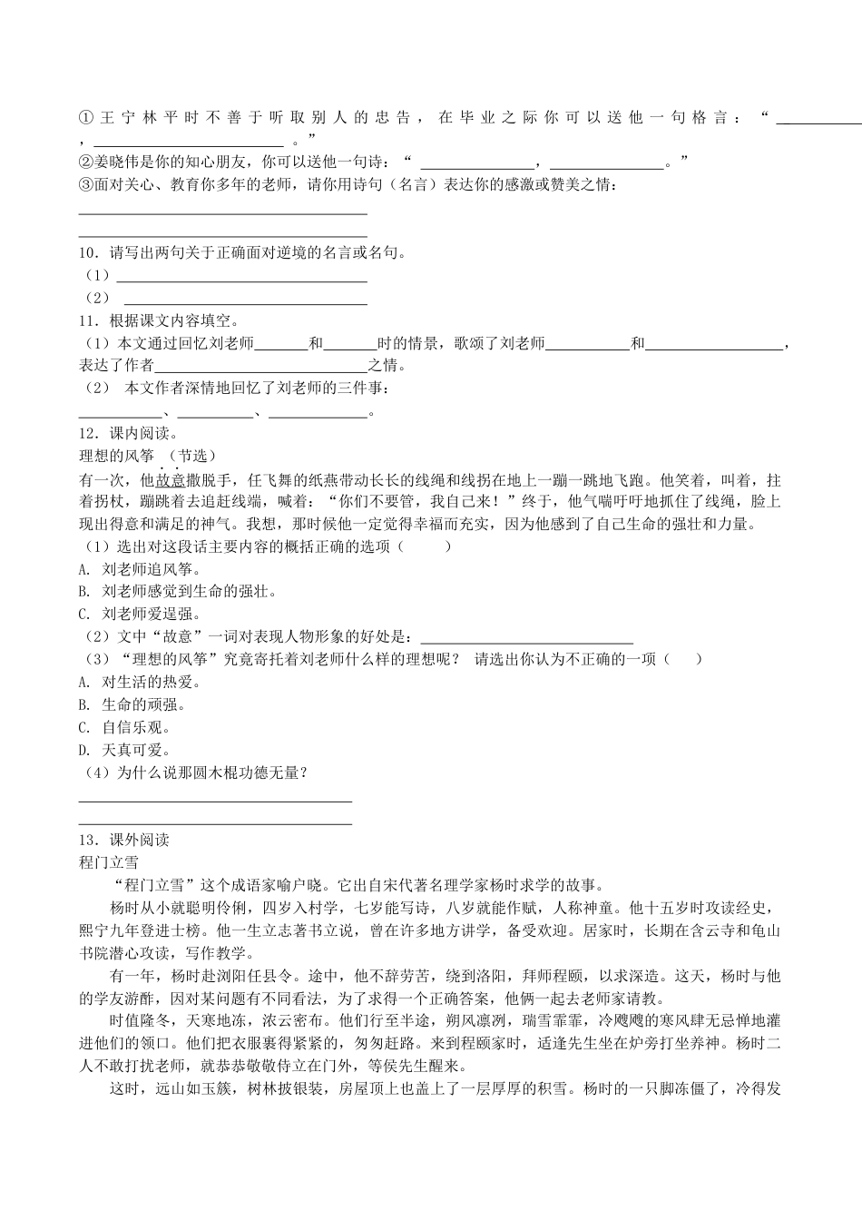 苏教版小学六年级语文下册第7单元课时同步练习-22理想的风筝（1）附答案.docx_第2页