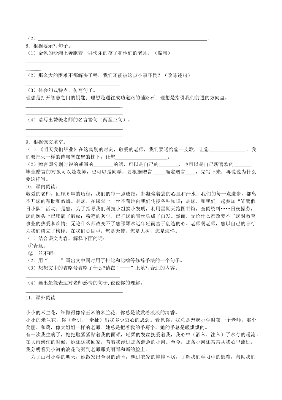 苏教版小学六年级语文下册第7单元课时同步练习-24明天，我们毕业（1）附答案.docx_第2页
