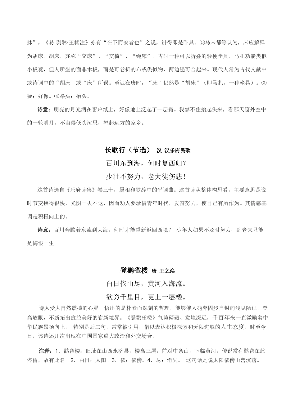 苏教版小学一年级-六年级古诗(含词语注释及诗意) 32页.docx_第3页