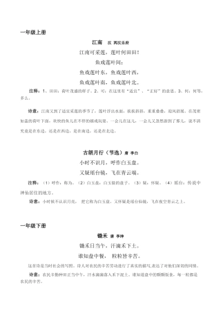 苏教版小学一年级-六年级古诗(含词语注释及诗意) 32页.docx