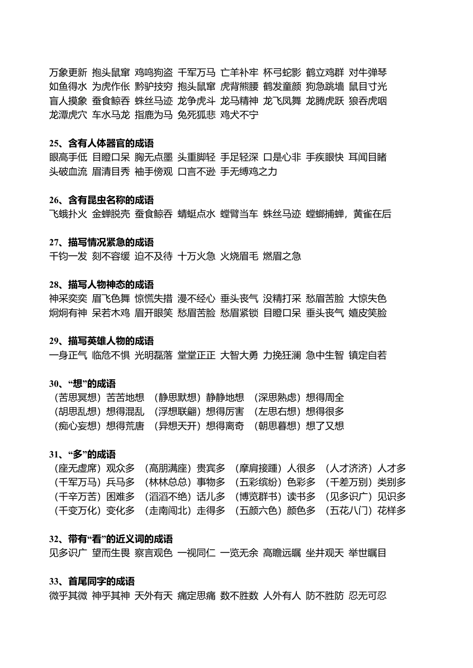 苏教版小学语文毕业复习资料.doc_第3页