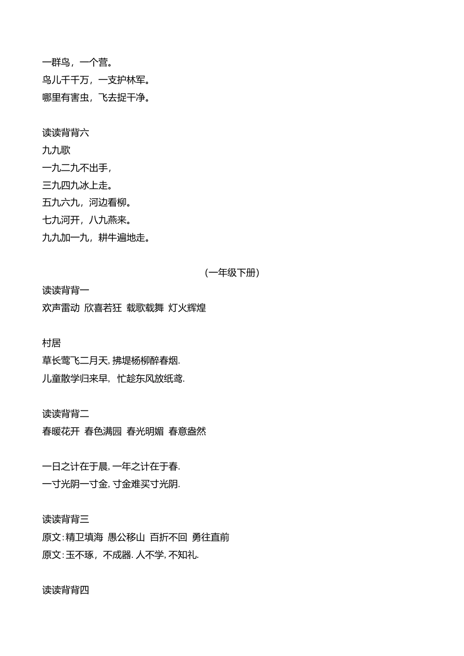 苏教版小学语文读读背背汇总.doc_第2页